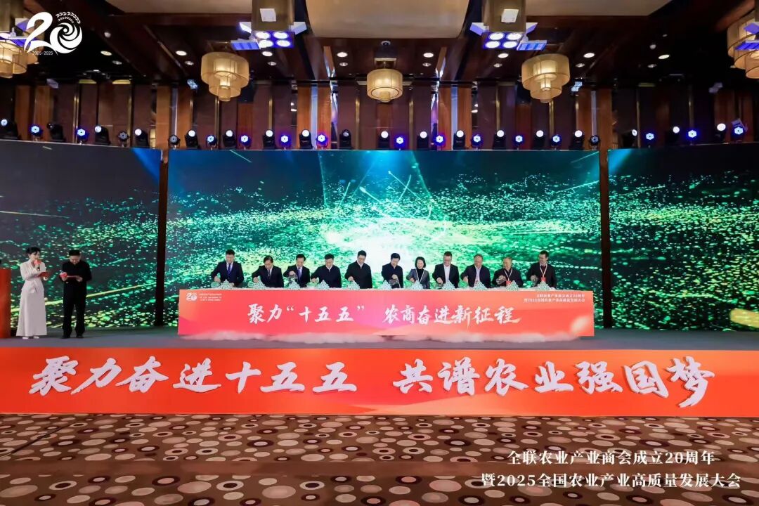 凝心聚力二十载，共筑农业强国梦 · 韩伟董事长出席全联农业产业商会二十周年大会